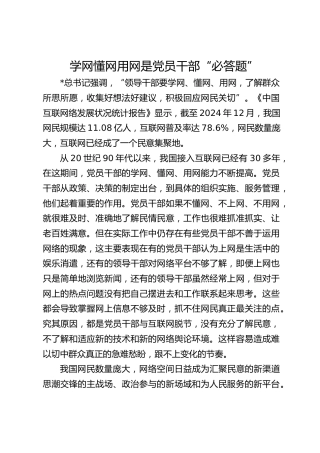 学网懂网用网是党员干部“必答题”