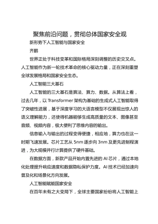 聚焦前沿问题，贯彻总体国家安全观