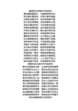村规民约8个