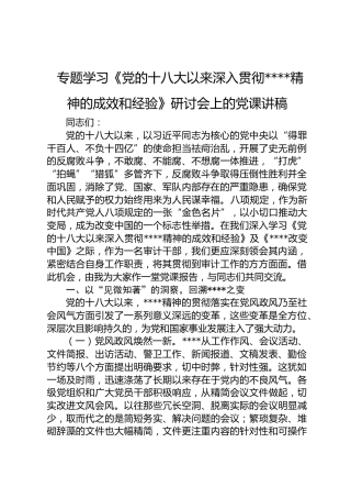 审计系统《党的十八大以来深入贯彻八项规定精神的成效和经验》研讨会上的党课