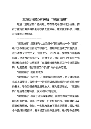 基层治理如何破解“层层加码”