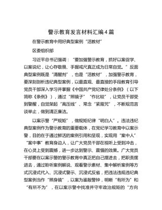警示教育发言4篇