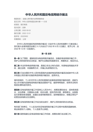 （已标黄）《中华人民共和国反电信网络诈骗法》