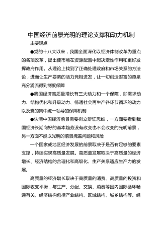 中国经济前景光明的理论支撑和动力机制