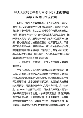 人大八项规定精神学习教育交流发言