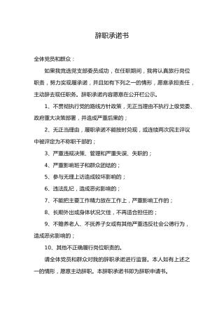 2.14辞职承诺书