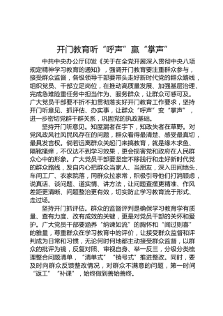 心得体会：开门教育听“呼声”赢“掌声”