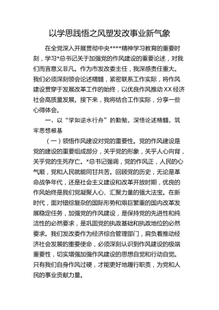 发改系统八项规定精神学习教育交流发言3600字