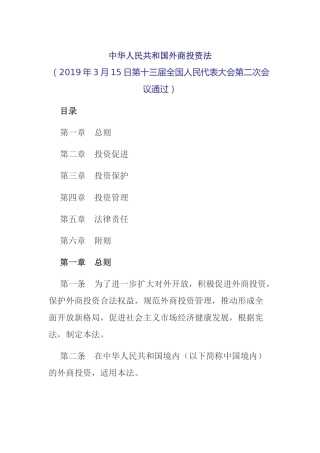 （已标黄）《中华人民共和国外商投资法》（2020年1月1日起施行）
