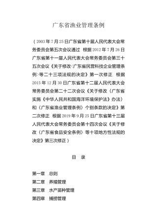 （已标黄）《广东省渔业管理条例》（2019年9月25日）