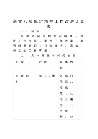 深入贯彻中央八项规定精神学习教育工作计划表2