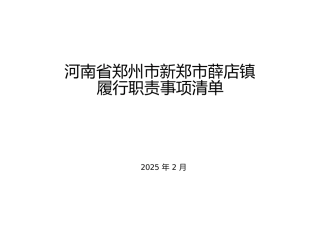 履行职责事项清单7