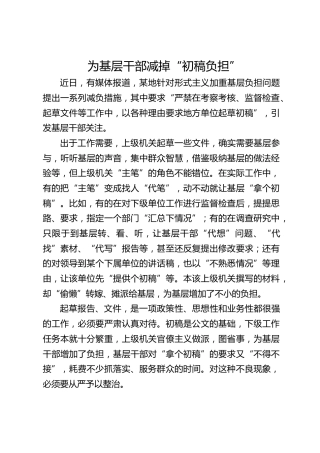 为基层干部减掉“初稿负担”