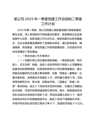 公司一季度党建工作总结2