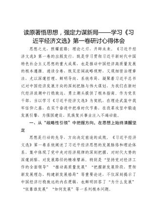 《经济文选》第一卷心得研讨发言