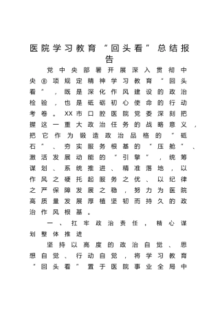 医院八项规定精神学习教育“回头看”总结报告3500字
