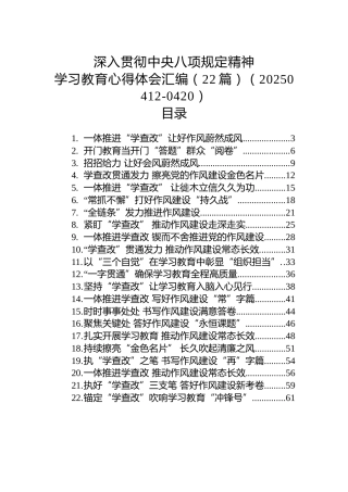 深入贯彻中央八项规定精神学习教育心得体会（22篇）