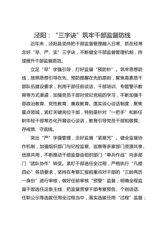 泾阳：“三字诀”筑牢干部监督防线
