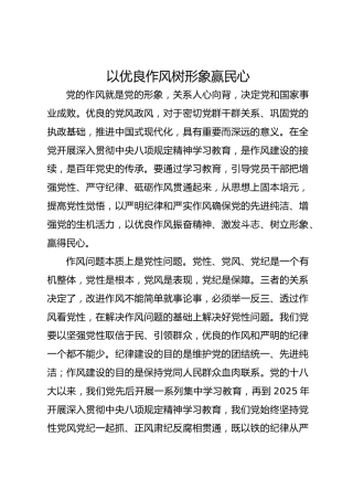 以优良作风树形象赢民心