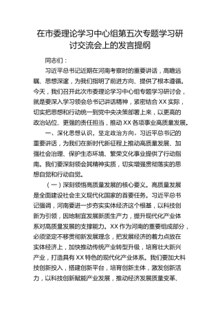 在市委理论学习中心组第五次专题学习研讨交流会上的发言提纲（河南考察）