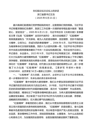 浙江省委书记王浩：在红船论坛主论坛上的讲话