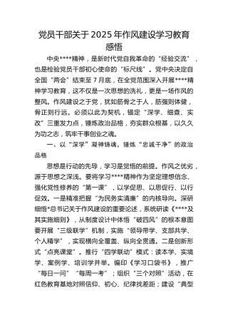 作风建设学习教育感悟