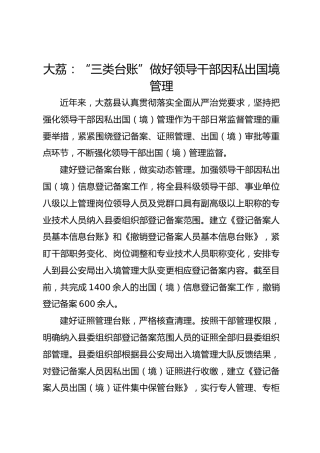 大荔：“三类台账”做好领导干部因私出国境管理