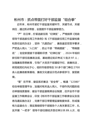彬州市：抓点带面打好干部监督“组合拳”