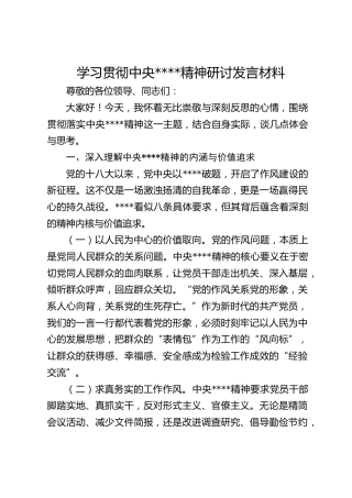 学习贯彻作风建设精神研讨发言材料
