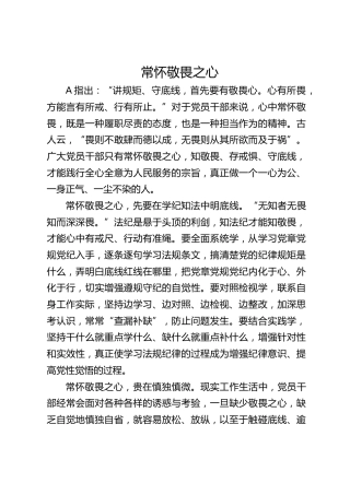 常怀敬畏之心