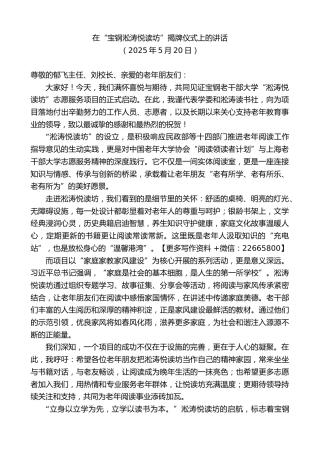 在“宝钢淞涛悦读坊”揭牌仪式上的讲话