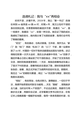 选调札记：我与“xx”再相会