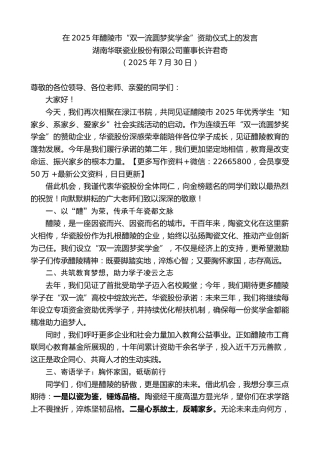 湖南华联瓷业股份有限公司董事长许君奇：在2025年醴陵市“双一流圆梦奖学金”资助仪式上的发言