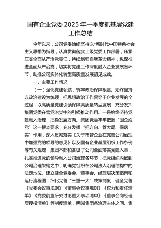 公司一季度党建工作总结3