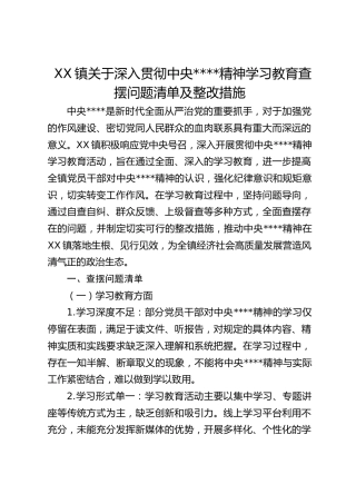乡镇深入贯彻中央八项规定精神学习教育查摆问题清单及整改措施