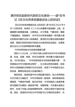 《在文化传承发展座谈会上的讲话》读书心得体会