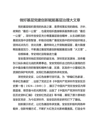 理论发言：做好基层党建创新赋能基层治理大文章