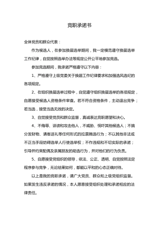 2.12竞职承诺书