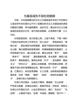 为基层减负不容松劲歇脚