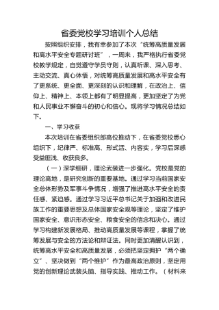 省委党校学习培训个人总结