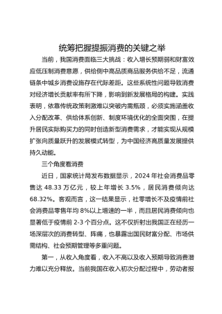 统筹把握提振消费的关键之举