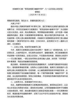 在施美尔口腔“军民齿相依健康共守护”八一义诊活动上的讲话