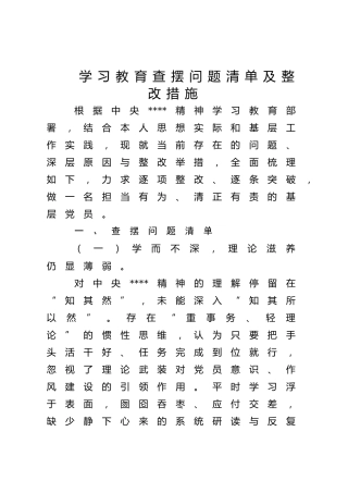 八项规定精神个人学习教育查摆问题清单及整改措施报告（生活会也可参考）