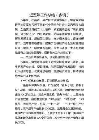 乡镇党委领导班子届期近五年工作总结3800字