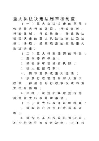乡镇行政执法制度8项