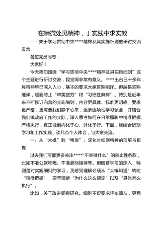 关于学习贯彻作风建设精神及其实施细则的研讨交流发言