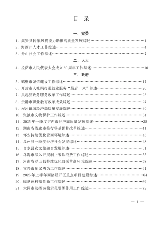 （58篇）工作经验总结综述
