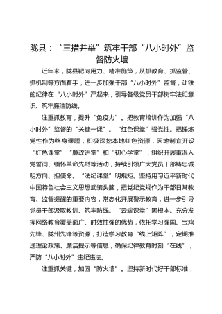陇县：“三措并举”筑牢干部“八小时外”监督防火墙