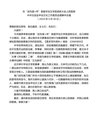 中华文促会羊祜文化工作委员会理事羊志强：在“述先堂+杯”首届羊祜文学奖颁奖大会上的致辞
