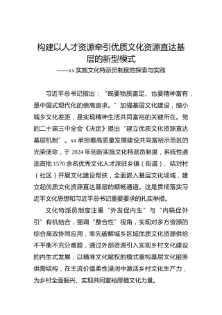构建以人才资源牵引优质文化资源直达基层的新型模式